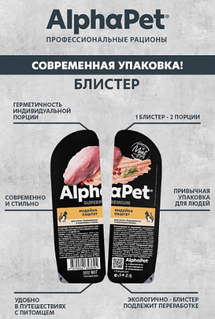 AlphaPet WOW влажный корм для котят и беременных кошек, паштет с индейкой, 80 г