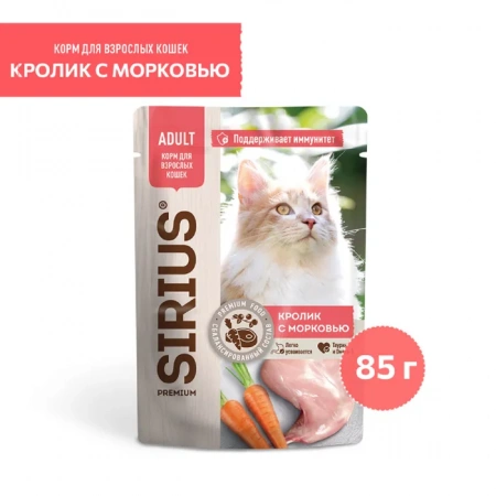 Sirius влажный корм для кошек с кроликом и морковью, 85 г