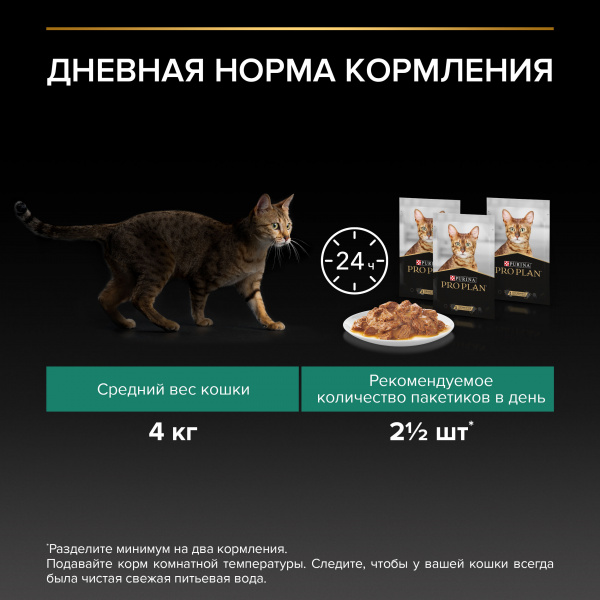 Pro Plan влажный корм для стерилизованных кошек с индейкой в соусе, 85 г