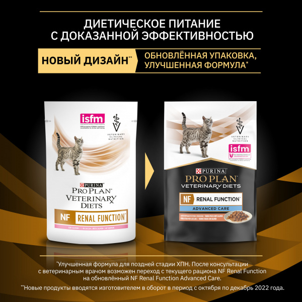 Purina Pro Plan Veterinary Diets NF для кошек пауч диета при патологии почек лосось 85г
