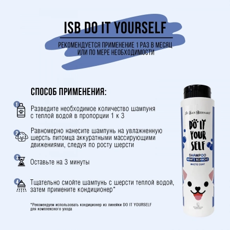 Iv San Bernard (ISB) DO IT YOURSELF Шампунь для животных с белой шерстью 300 мл