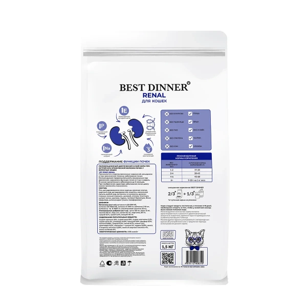Best Dinner Vet Profi Renal сухой корм для кошек для поддержки почек, 1,5 кг
