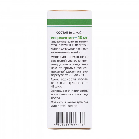 Иверсан 10 мл