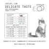 Ajo Cat Delicate Taste сухой корм для привередливых кошек и котят, 400 г