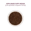 AWARD сухой корм для щенков средних пород с индейкой и курицей, 2 кг