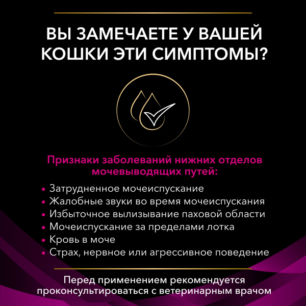 Purina Pro Plan (Пурина Про План) Veterinary Diets UR для кошек диета для профилактики мочекаменной болезни 1,5кг