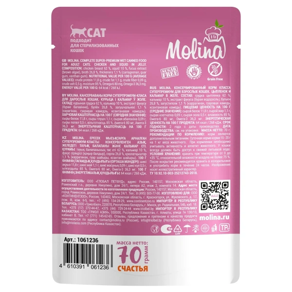 Molina влажный корм для кошек с цыплёнком и кальмаром в желе, 70 г