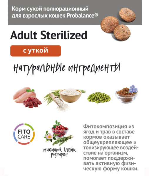 ProBalance (ПроБаланс) для кошек cтерилизованных и кастрированных Sterilised с уткой 10кг