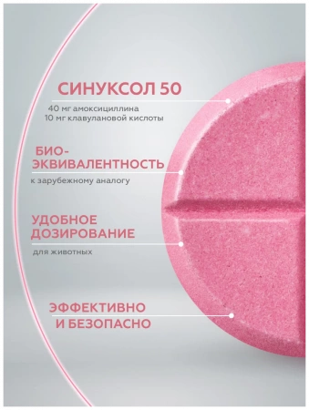 Синуксол-нита 50 мг упаковка 10 таблеток