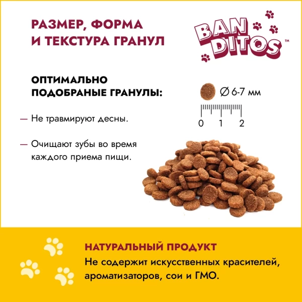 Бандитос для кошек стерилизованных курица 400г