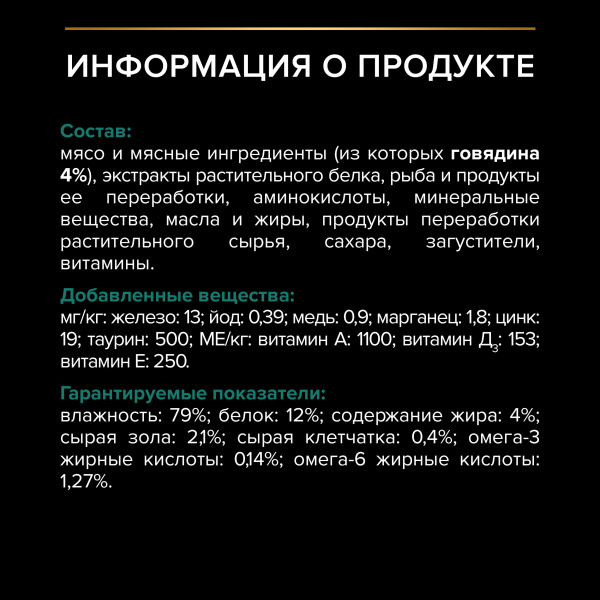 Pro Plan влажный корм для кошек с говядиной в соусе, 85 г