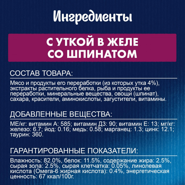 Felix Sensations влажный корм для кошек с уткой в желе со шпинатом, 75 г