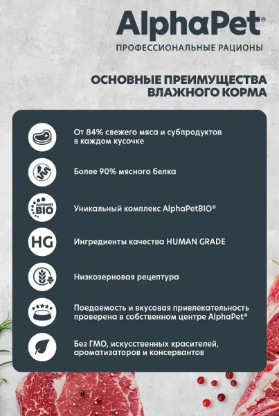 AlphaPet (АльфаПет) конс. д/собак с чувств. пищеварением «Телятина и тыква в соусе" 100г (упак 15шт)