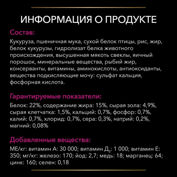 Сухой корм Purina Pro Plan (Пурина Про План) Veterinary Diets UR для собак диета при заболеваниях мочевыделительной системы 1,5кг