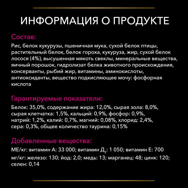 Purina Pro Plan (Пурина Про План) Veterinary Diets UR для кошек для профилактики мочекаменной болезни Океаническая рыба1,5кг