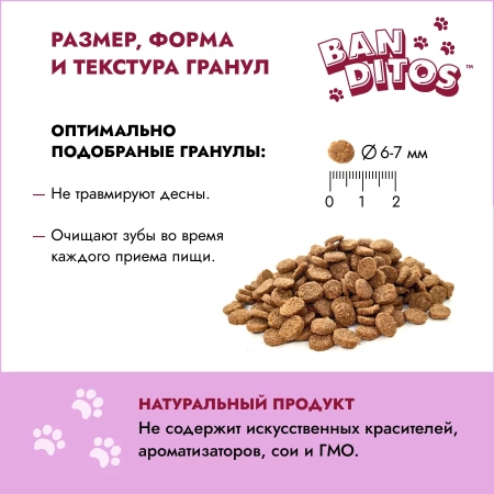 Бандитос для кошек стерилизованных ягнёнок 400г