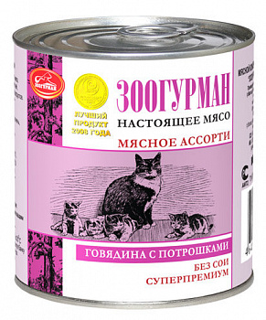 Зоогурман мясное ассорти для кошек говядина с потрошками 250г