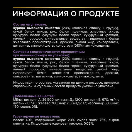 Purina Pro Plan Junior сухой корм для котят с курицей, промо-упаковка, 400+200 г