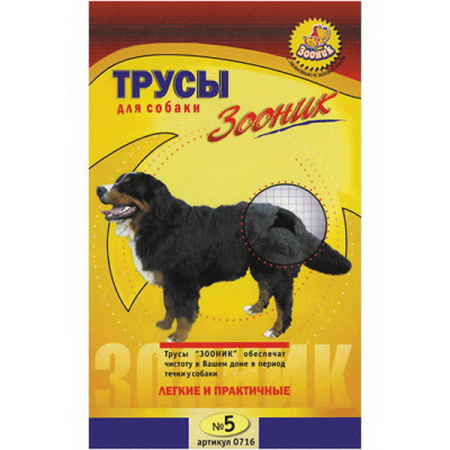 Трусы гигиенические для собак №5 Зооник 3 прокладки