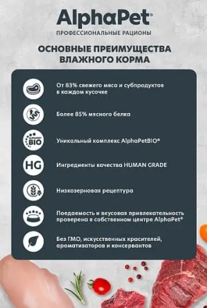 AlphaPet WOW влажный корм для стерилизованных кошек с индейкой, нежные ломтики в соусе, 80 г
