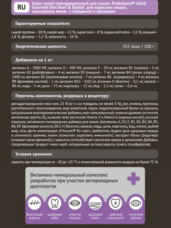 ProBalance сухой для кошек говядина кролик Gourmet Diet 1,8 кг