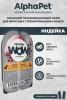 AlphaPet WOW влажный корм для стерилизованных кошек с индейкой, нежные ломтики в соусе, 80 г