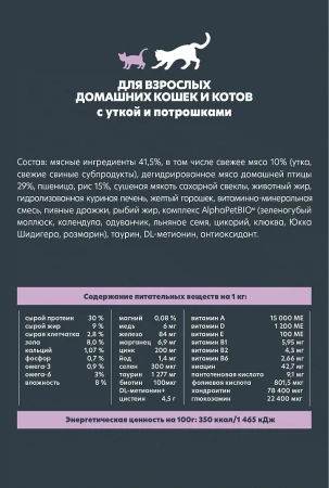 AlphaPet WOW сухой корм для кошек с уткой и потрошками, 750 г