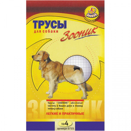 Трусы гигиенические д/собак №4 Зооник 3 прокладки