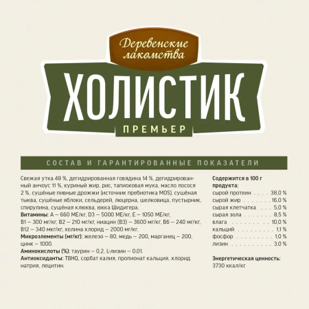Holistic Premier сухой корм для стерилизованных кошек с уткой, 400 г