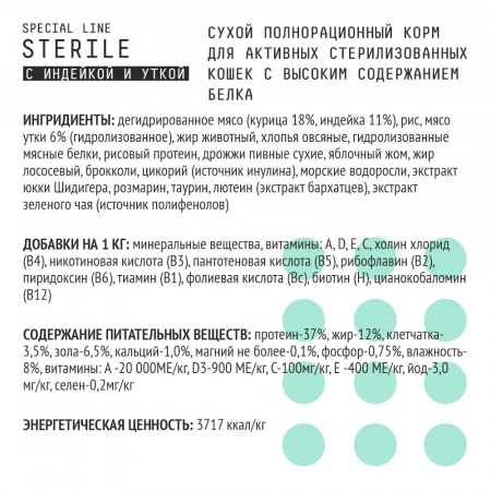 Ajo Cat Sterile сухой корм для активных стерилизованных кошек, 1,5 кг