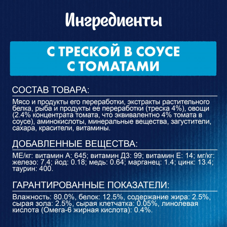 Felix Sensation влажный корм для кошек с треской и томатом, 75 г