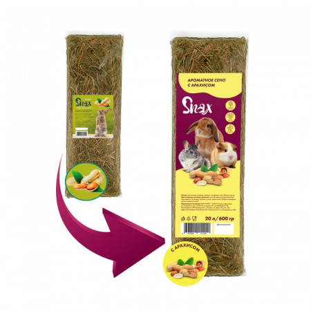 Сено Snax ароматное арахис 600г