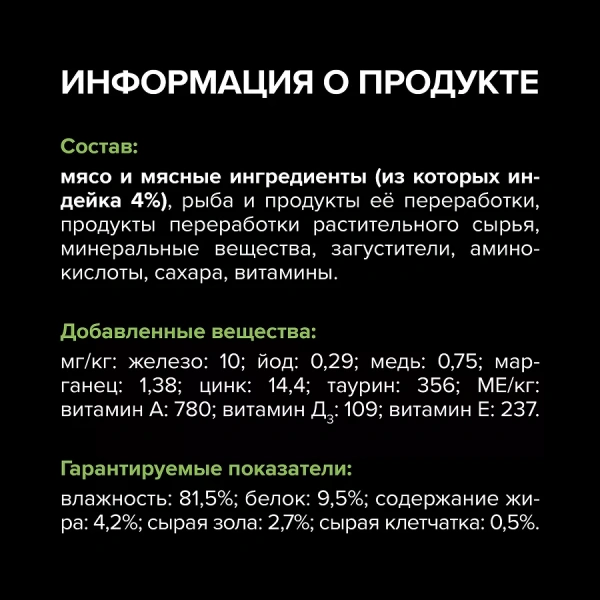 Pro Plan влажный корм для стерилизованных кошек, паштет с индейкой, 75 г