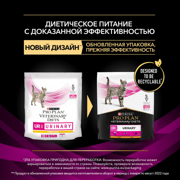 Purina Pro Plan (Пурина Про План) Veterinary Diets UR для кошек диета для профилактики мочекаменной болезни 350г